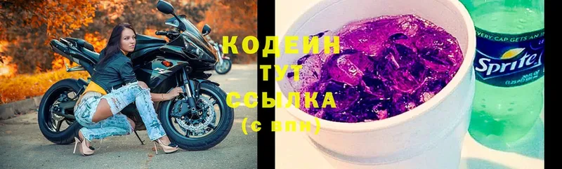 Кодеиновый сироп Lean Purple Drank  Скопин 